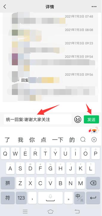 微信朋友圈怎么统一回复评论