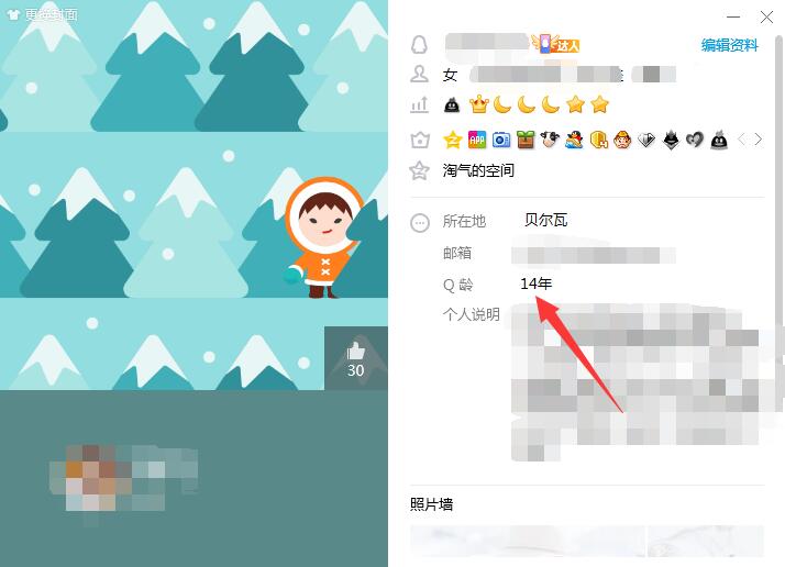 qq怎么看q龄?
