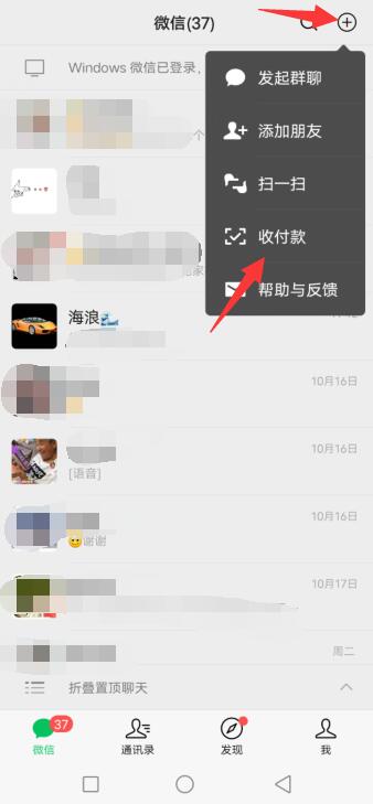 微信无需收款怎么弄