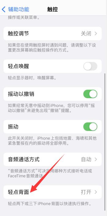 iPhone截屏轻点两下哪里