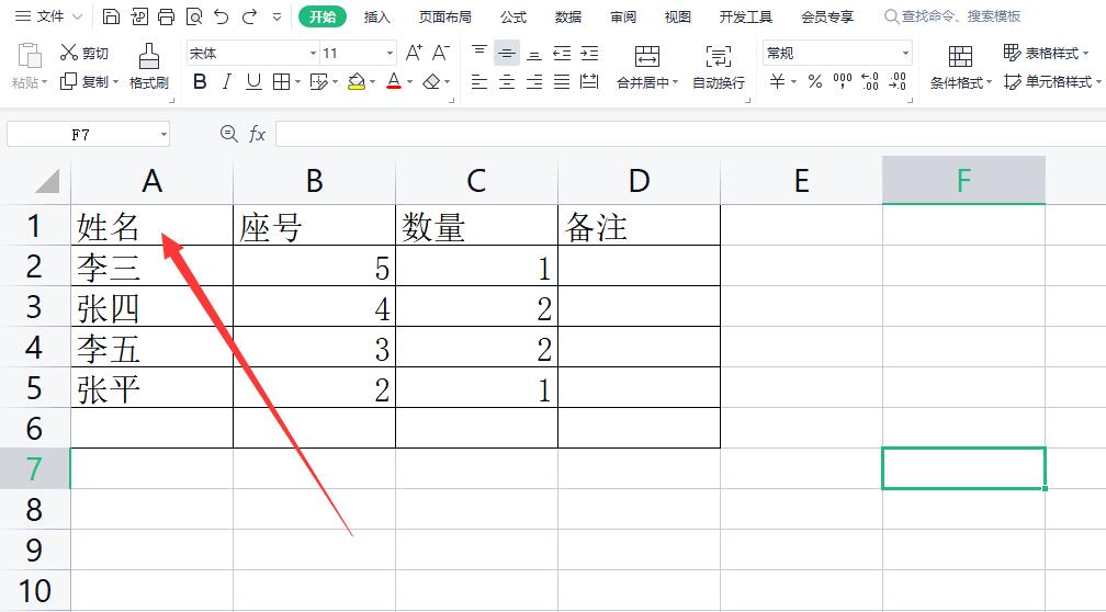 excel斜杠分割表格怎么做