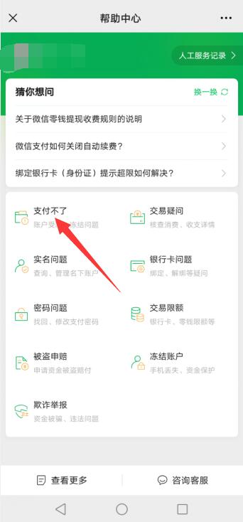 微信无法解除支付限制怎么办