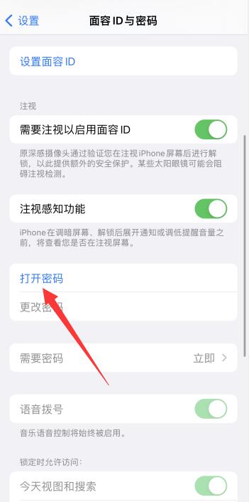 iPhone13怎样设置锁屏密码