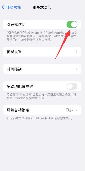 iPhone小白条怎么隐藏