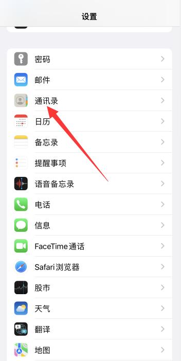 iPhone手机退出id后通讯录没有了怎么办