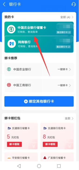 支付宝怎么解除银行卡