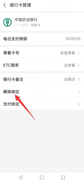 支付宝卡怎么解绑