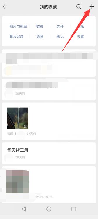 微信里的笔记功能怎么用