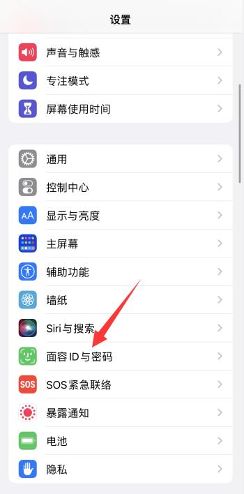 iPhone13怎么设置密码锁屏和指纹