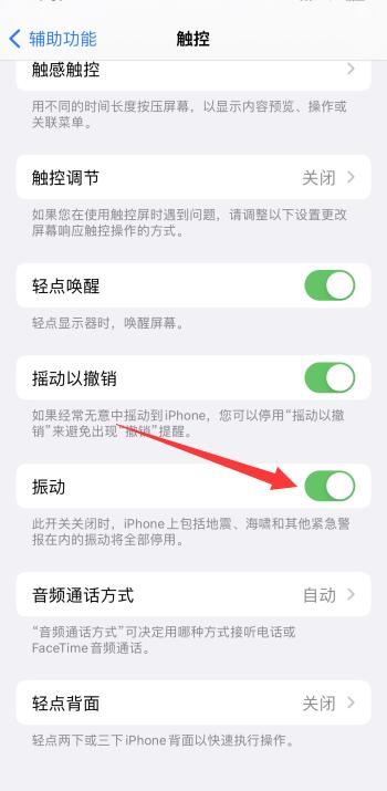 ios15怎么设置打字震动