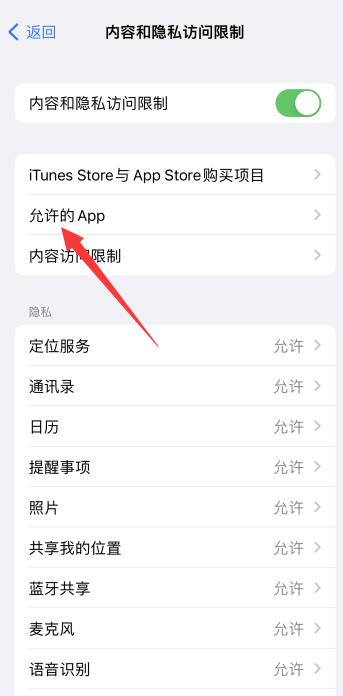 iPhone12隐藏的app怎么恢复