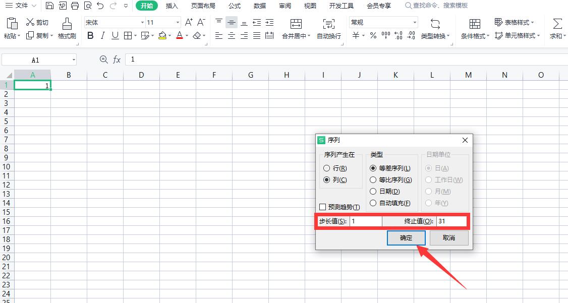 excel表格1到31号怎么做