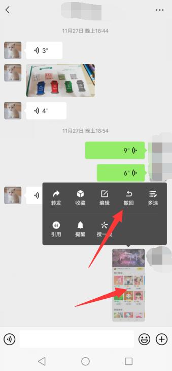 微信发的图片怎么撤回不了怎么补救