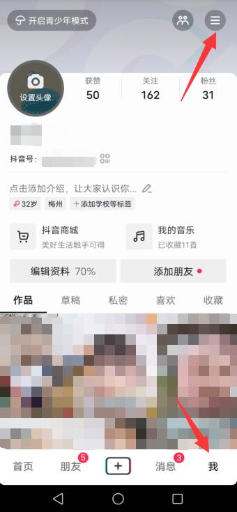 看抖音直播怎么隐藏自己的名字