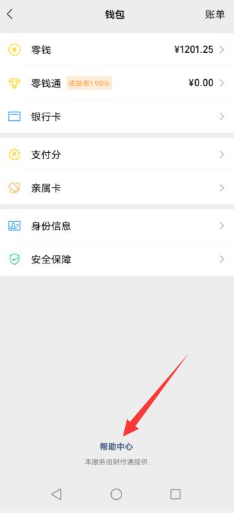 微信转账风险提示怎么解除