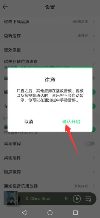 qq音乐mv退出继续播放怎么做