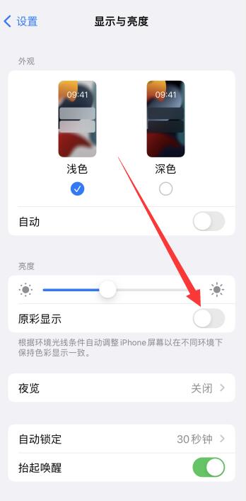 iPhone13拍照发黄怎么调