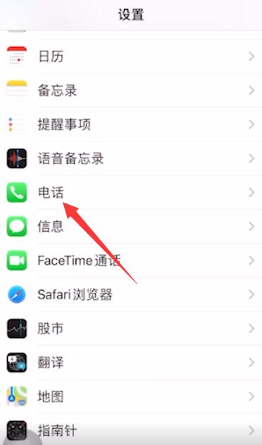 iPhone手机呼叫转移怎么设置和取消