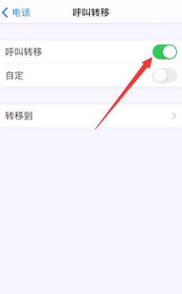 iPhone手机呼叫转移怎么设置和取消