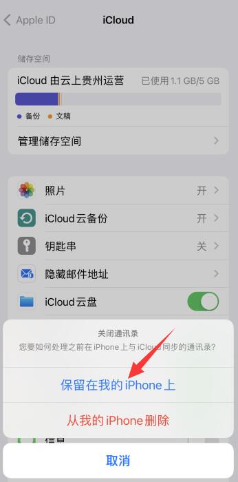 iPhone手机如何恢复通讯录号码