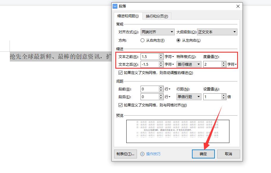 word缩进怎么设置