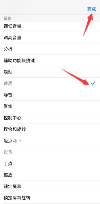 iPhone手机怎么设置截图快捷键