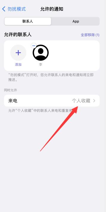 iPhone陌生电话拦截在哪里设置