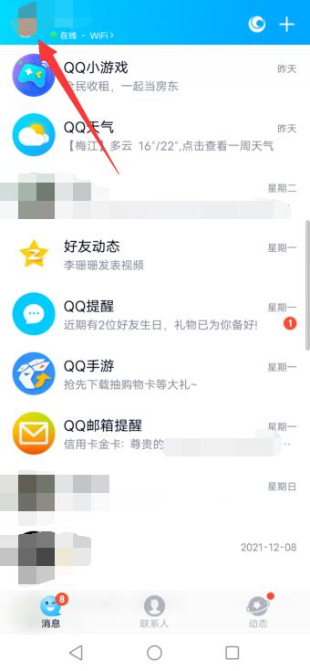 qq怎么改名字昵称