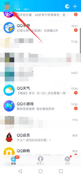 qq空间签名怎么取消