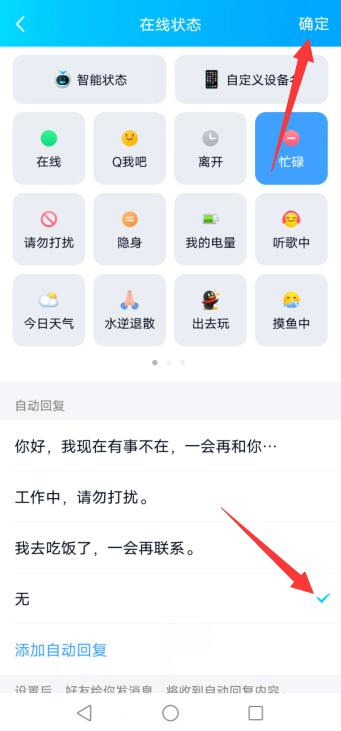 qq自动回复怎么关
