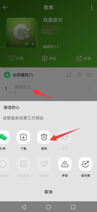 qq音乐怎么删除歌单