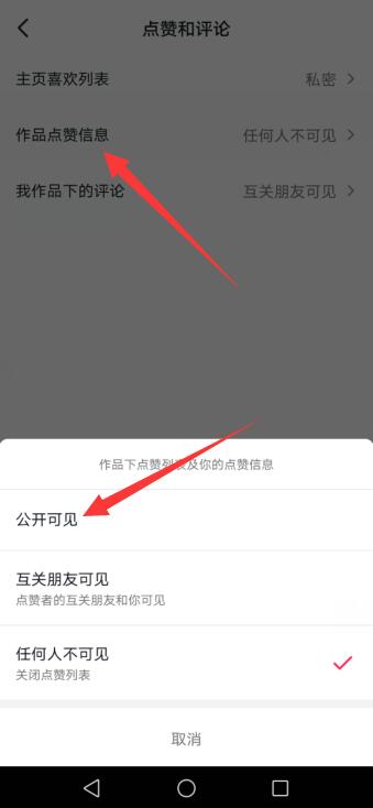抖音怎么看不到谁点赞了