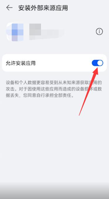 华为手机无法安装外部应用