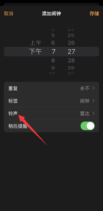 iPhone闹铃铃声大小哪里设置