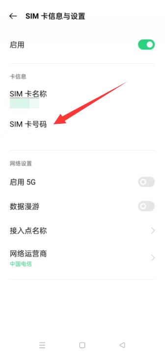 oppo怎么查看本机号码是多少