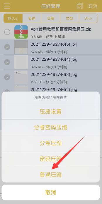 iPhone手机有自带压缩软件吗