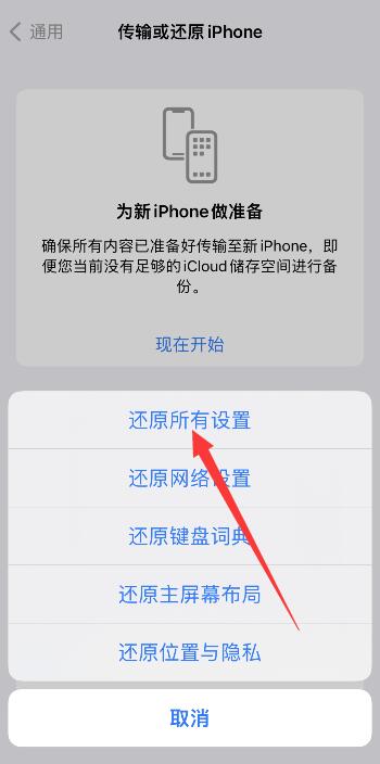 iPhone13闪屏怎么回事