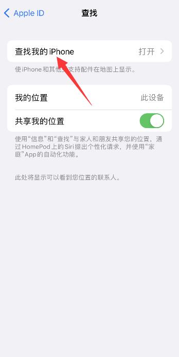 iPhone位置共享怎么设置