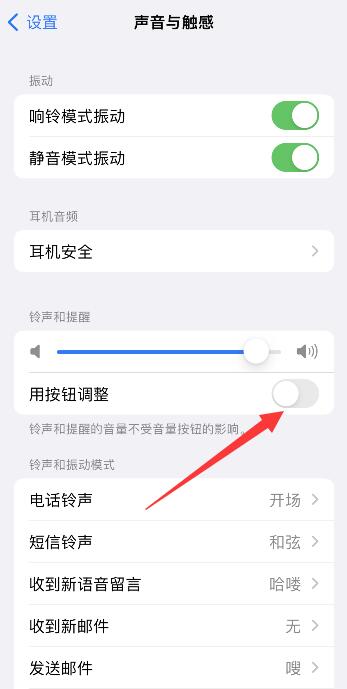 iPhone媒体音量和铃声怎么分开