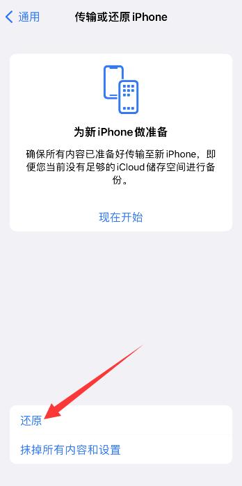 iPhone手机还原所有设置照片还在吗