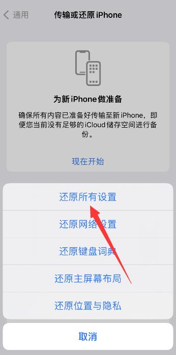 iPhone手机还原所有设置照片还在吗