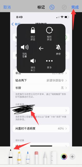 iPhone马赛克在哪里打?