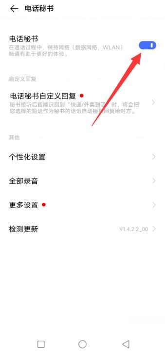 vivo的电话小秘怎么设置