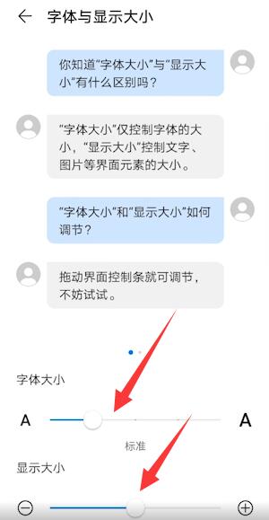 华为手机通讯录字体大小怎么调