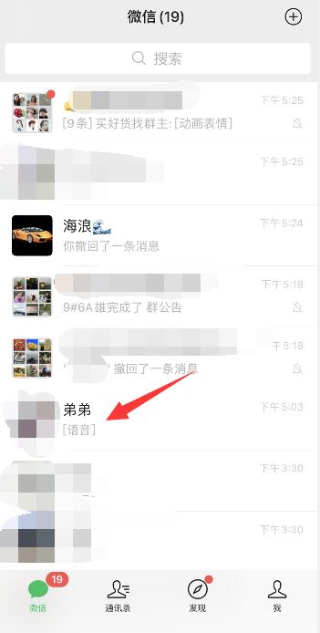 微信语音能转发吗?怎么操作?