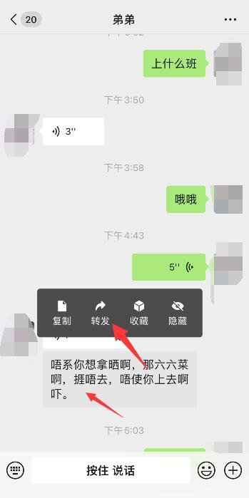 iPhone手机微信语音怎么转发给别人