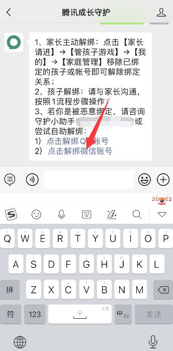 微信小游戏防沉迷怎么解除