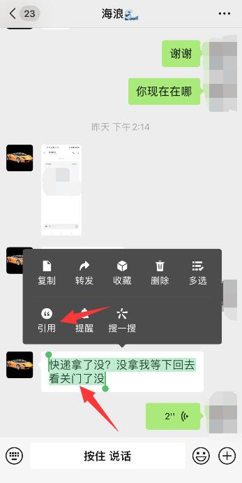 微信回复某一句话怎么操作