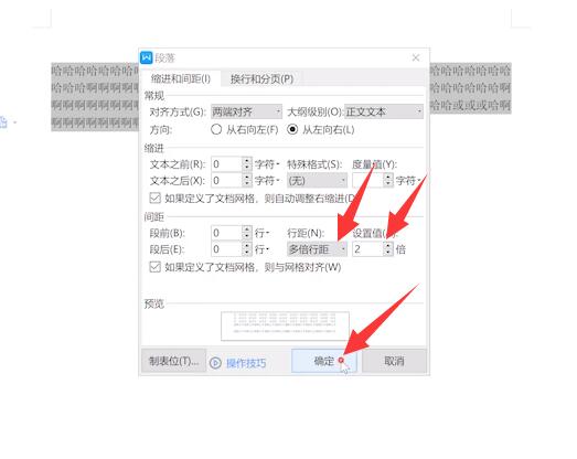 word间距哪里设置