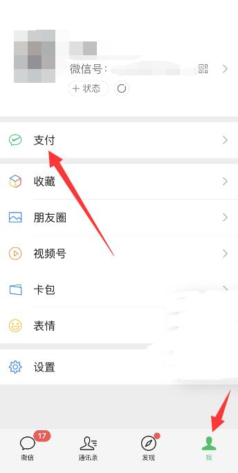 微信付款怎么设置零钱优先支付